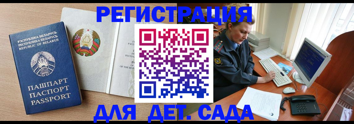 прописка ребенка в Чегеме