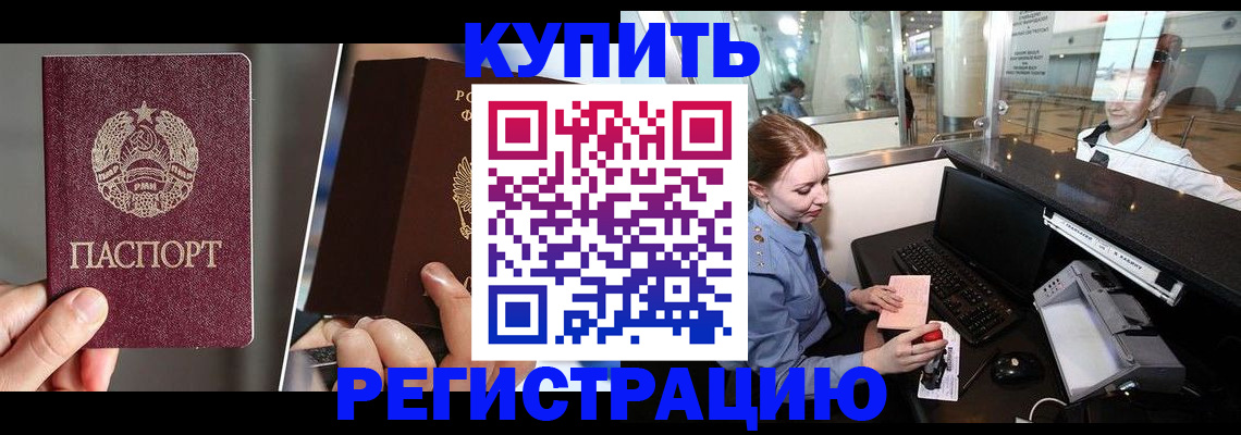 временная регистрация купить в Чегеме